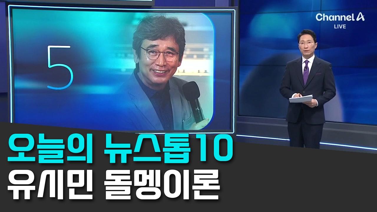 9/20 채널A