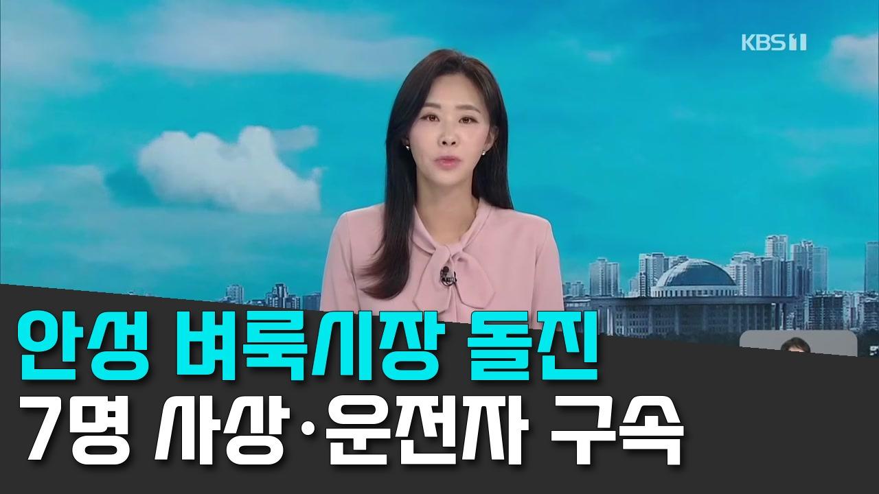 9/21 KBS