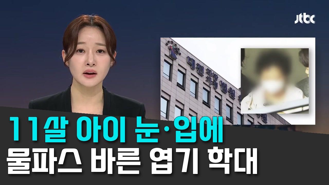 9/21 JTBC