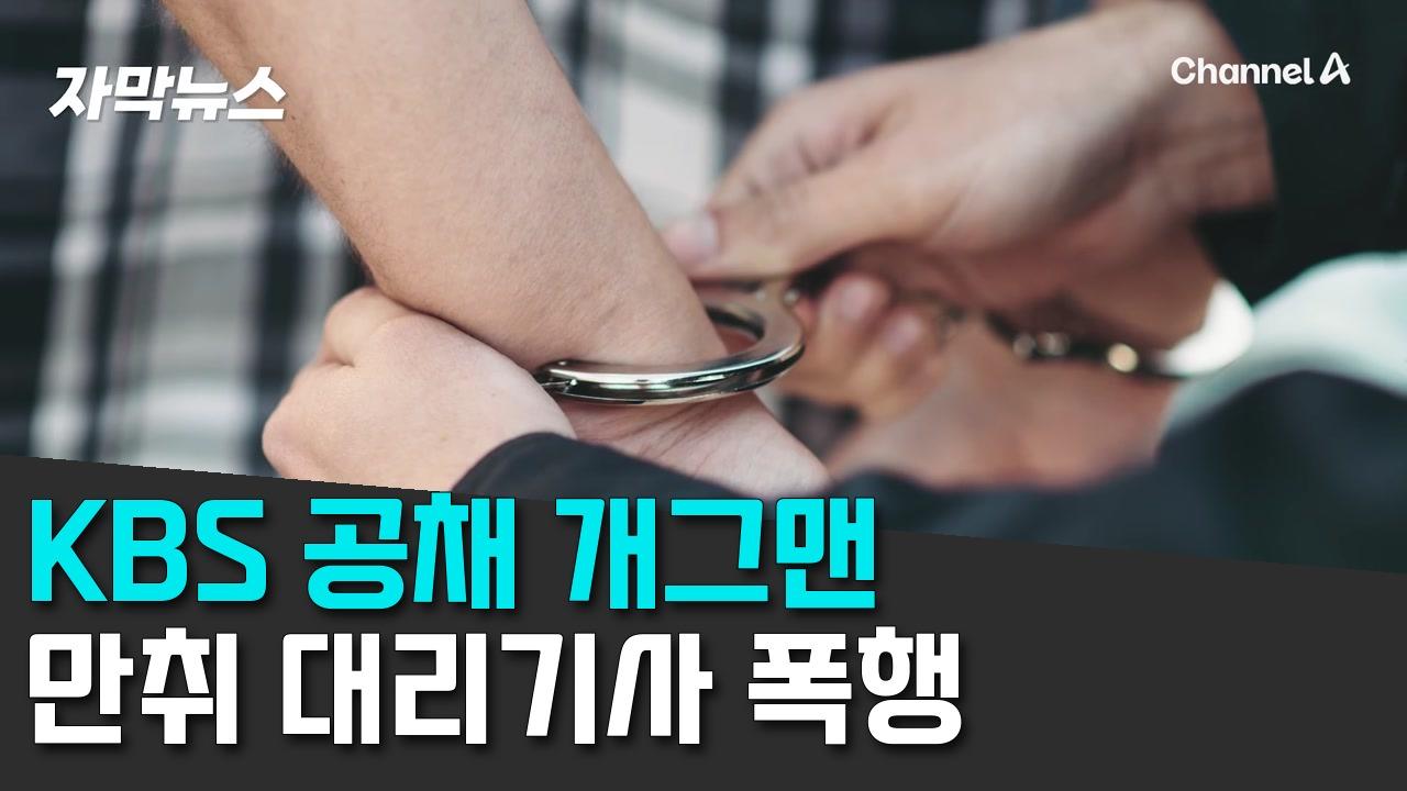9/21 채널A
