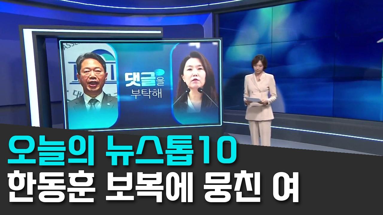 9/21 채널A