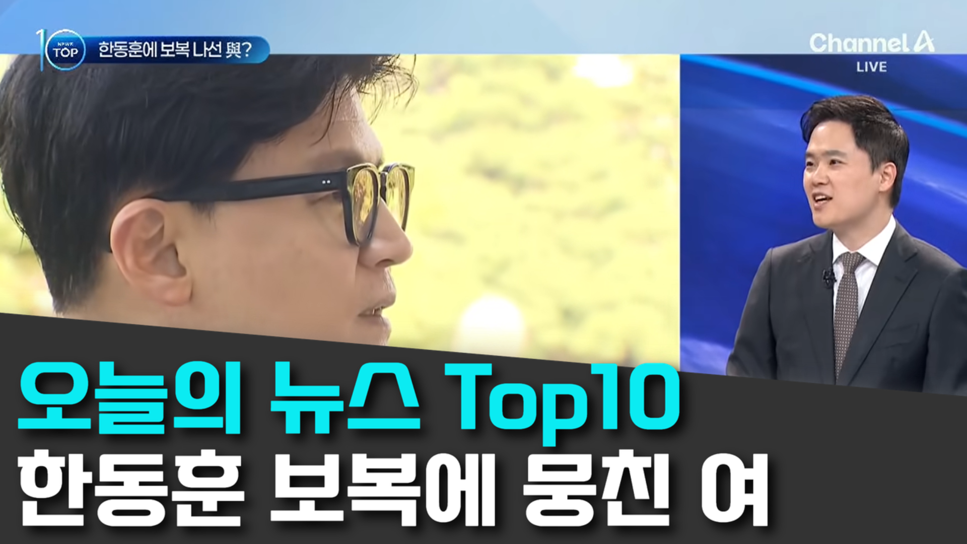 9/21 채널A