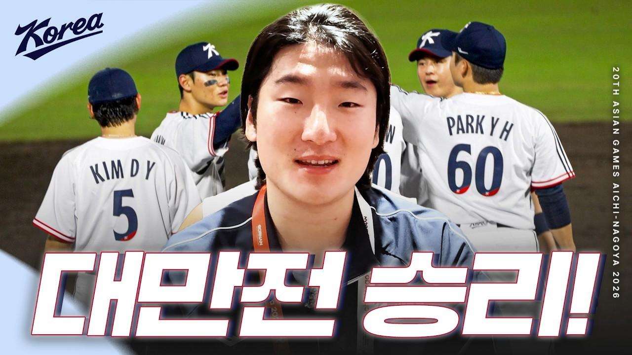 KBO 2026 : Baseball National Team, Victory Interview Against Taiwan