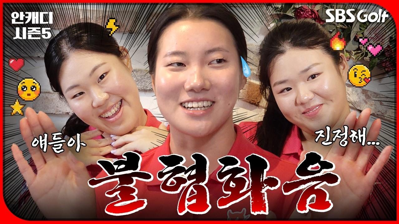 Can We Win the Gold Medal?, An-Caddie Season 5 Episode 14 Asian Games Edition