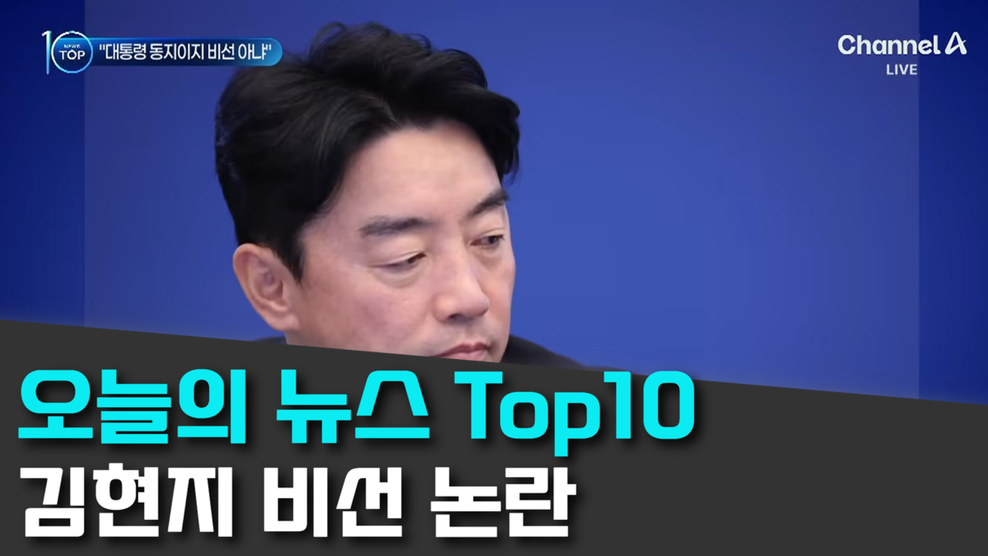 9/22 채널A