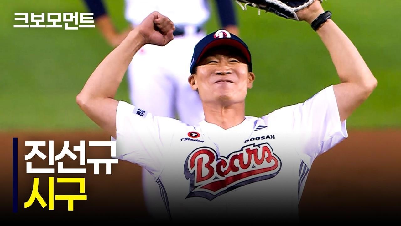 KBO 2026 : KIA VS 두산, 배우 진선규, 당찬 시구