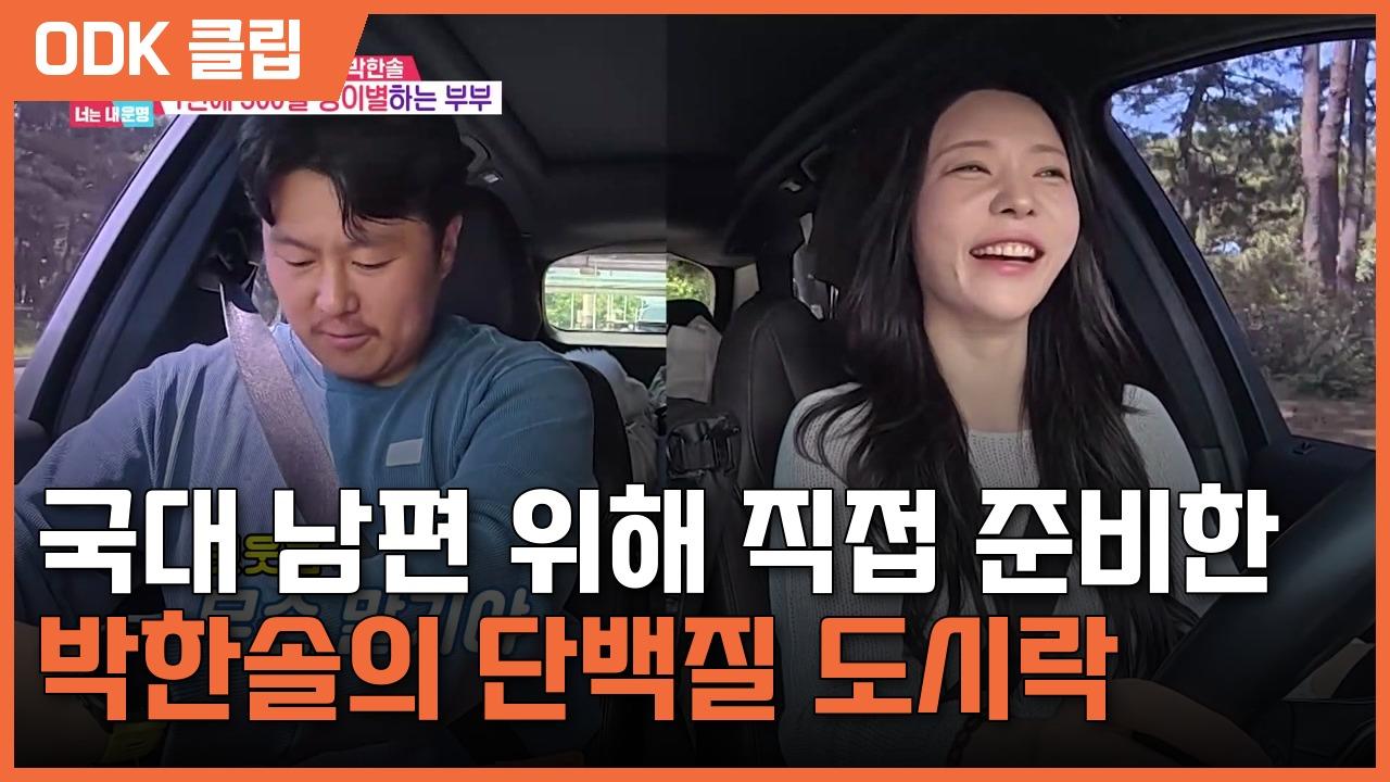 동상이몽2 너는 내 운명 | 456회