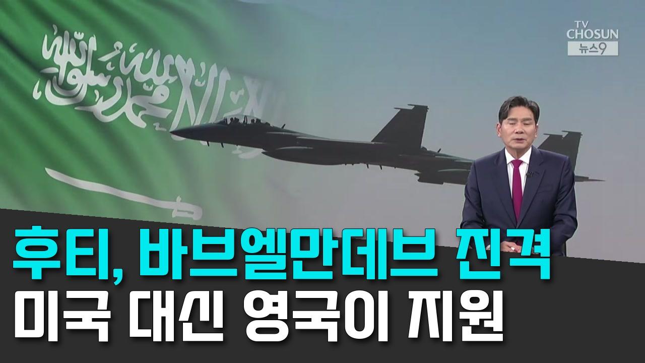 9/23 TV조선