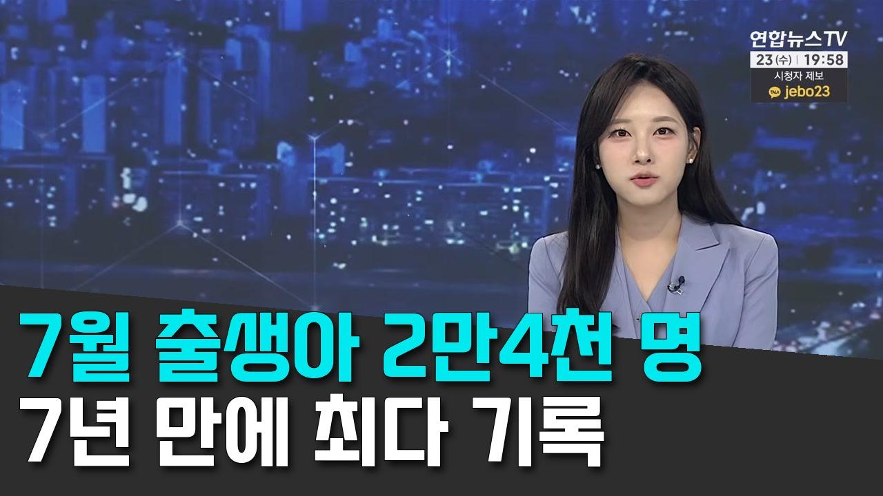 9/23 연합TV