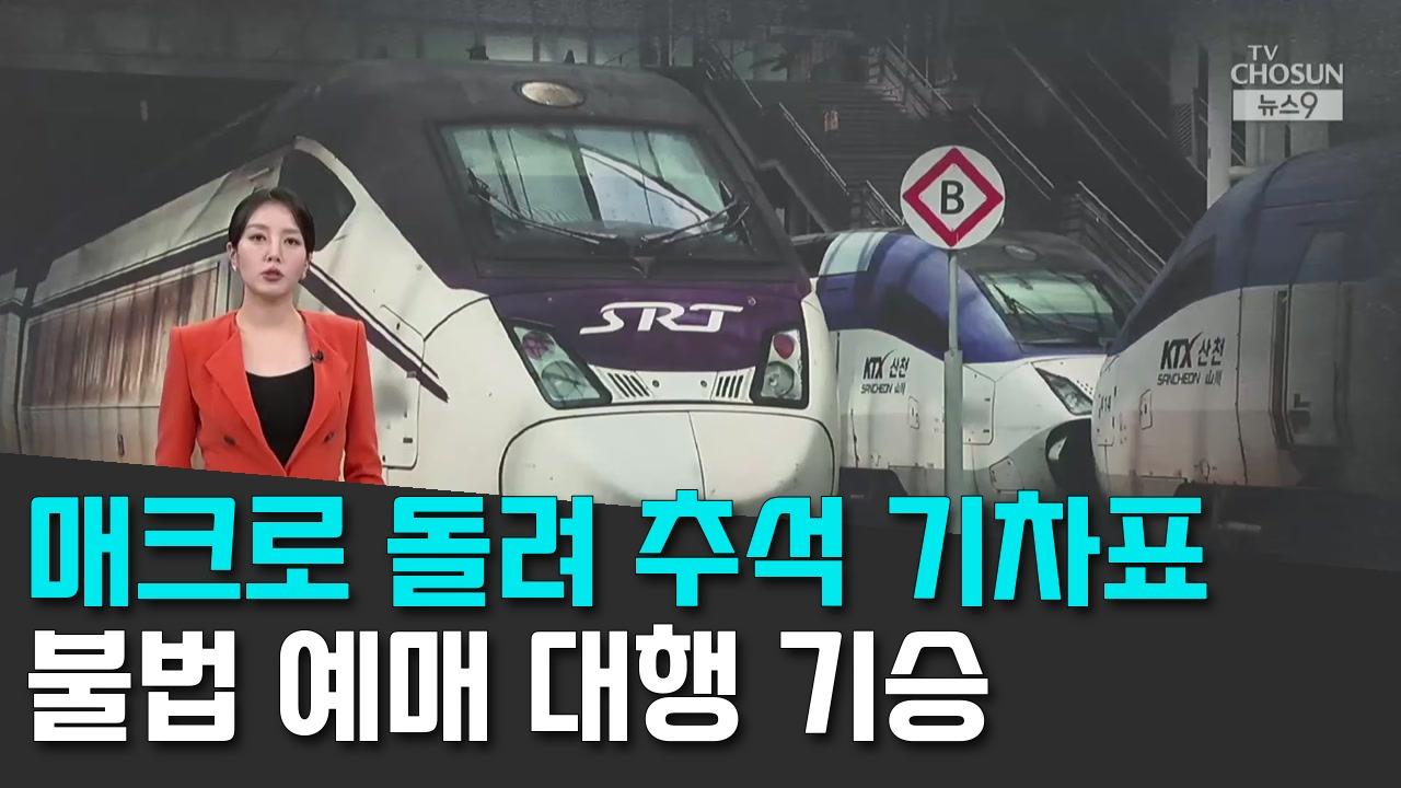 9/23 TV조선