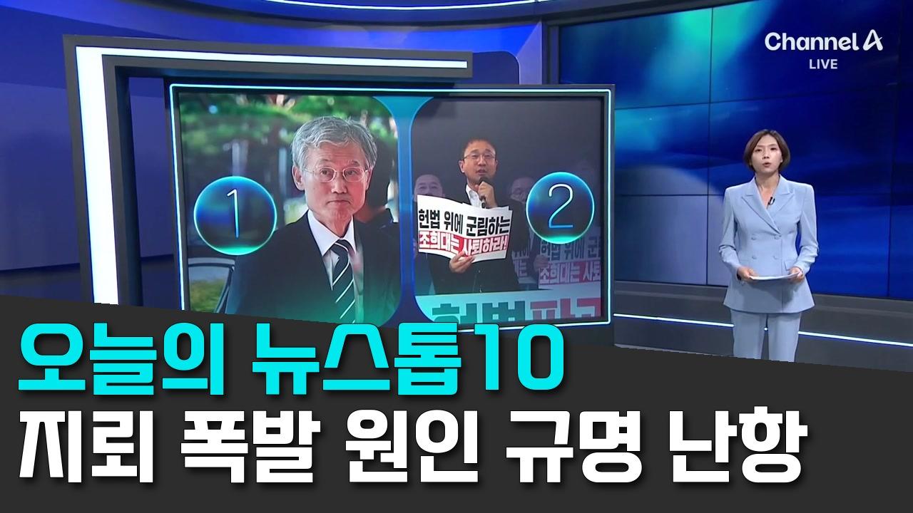 9/23 채널A