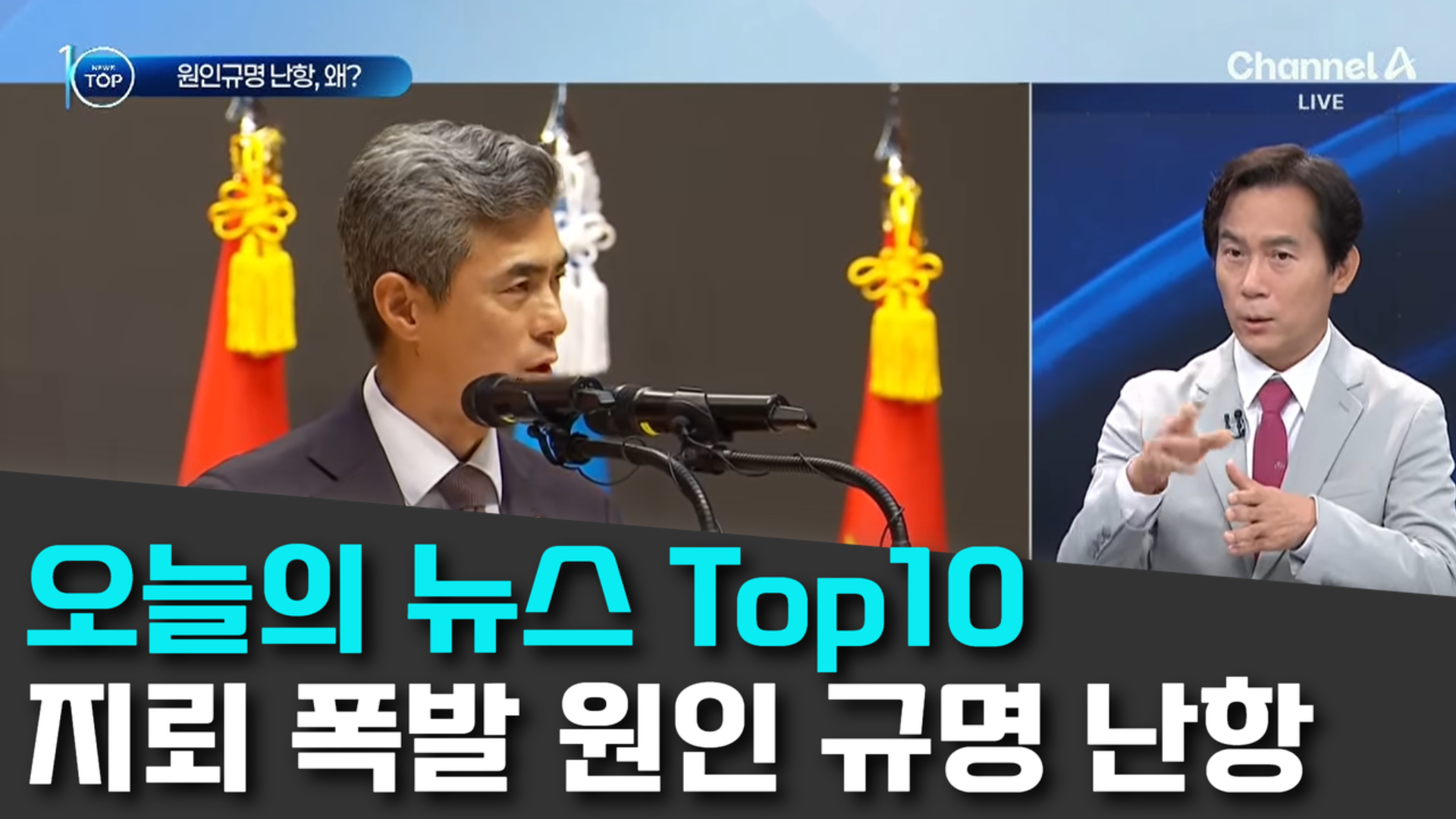 9/23 채널A