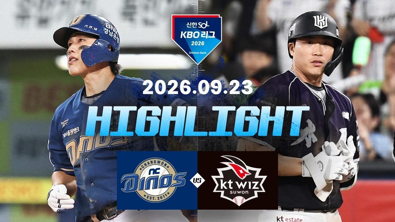 KBO 2026 : 신한 SOL KBO리그 NC VS KT 하이라이트