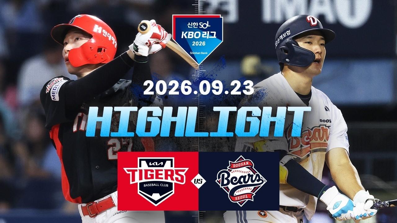 KBO 2026 : 신한 SOL KBO리그 KIA VS 두산 하이라이트