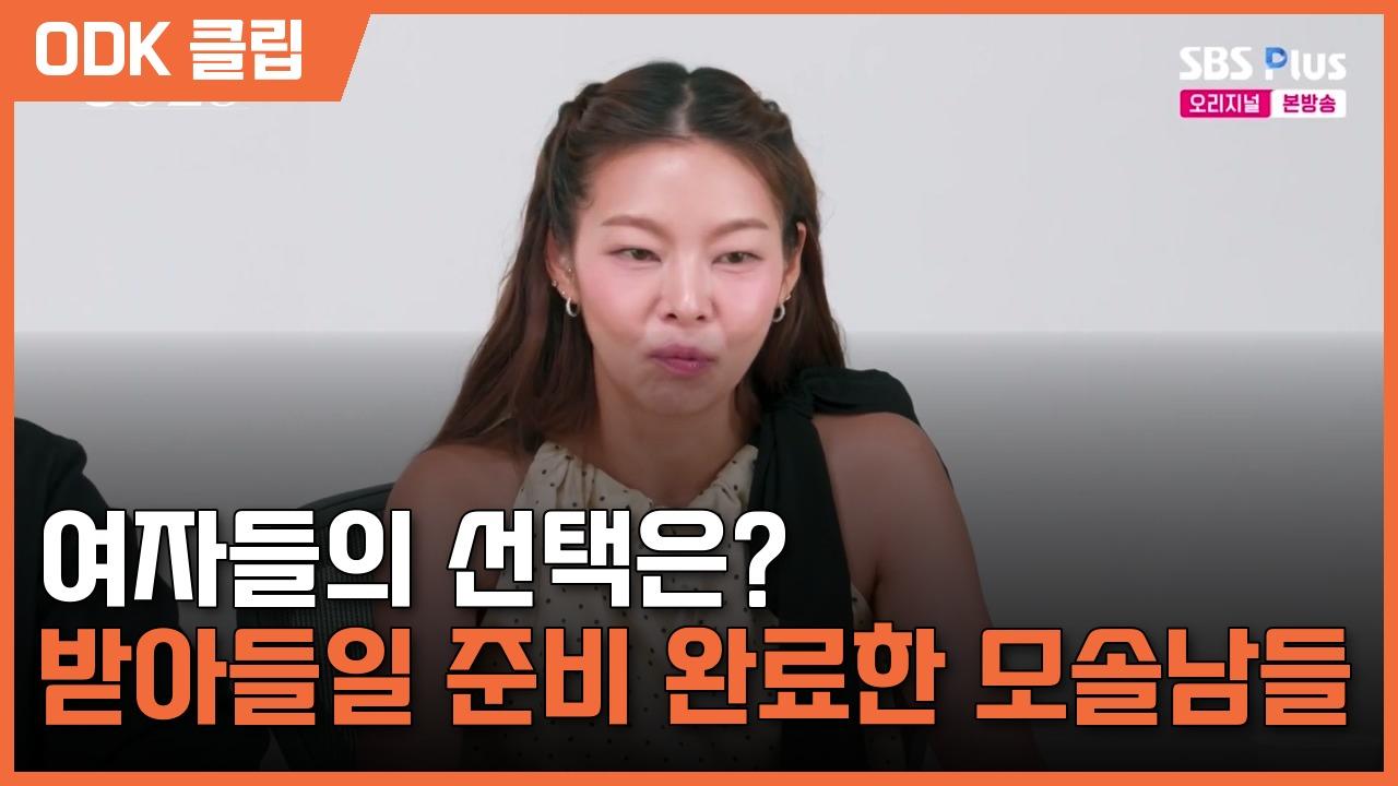 나는 SOLO | 272회