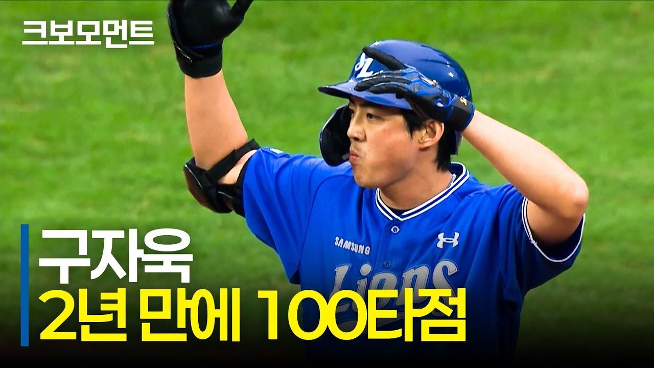 KBO 2026 : 삼성 구자욱, 2년 만에 100타점, 선취점 가져오는 1타점 적시타