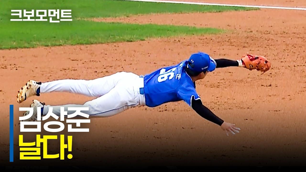 KBO 2026 : 삼성 김상준, 이닝을 끝내는 예술적인 슈퍼캐치