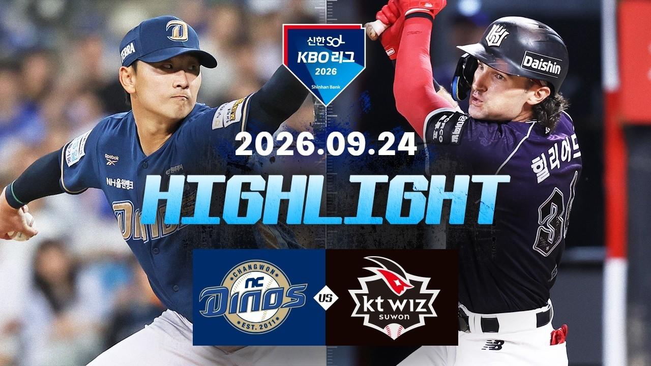 KBO 2026 : 신한 SOL KBO리그 NC VS KT 하이라이트
