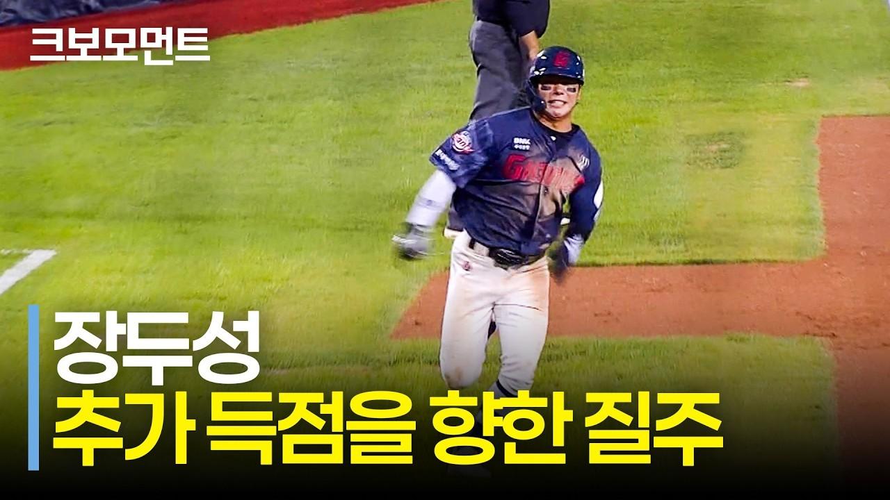 KBO 2026 : 롯데 나승엽, 소중한 추가 득점, 홈으로 질주하는 장두성