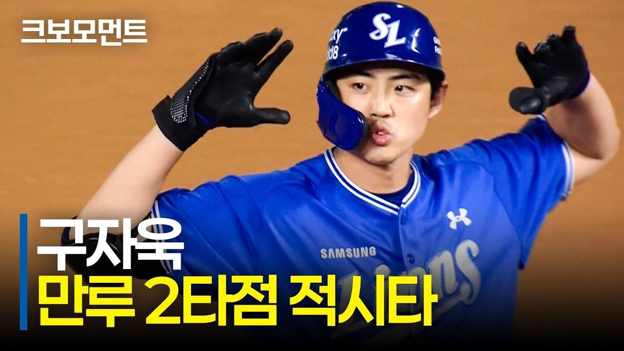 KBO 2026 : 삼성 구자욱, 날카로운 타구, 추가 2타점 적시타, 디아즈 희생플라이