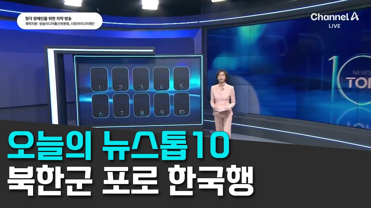 9/24 채널A