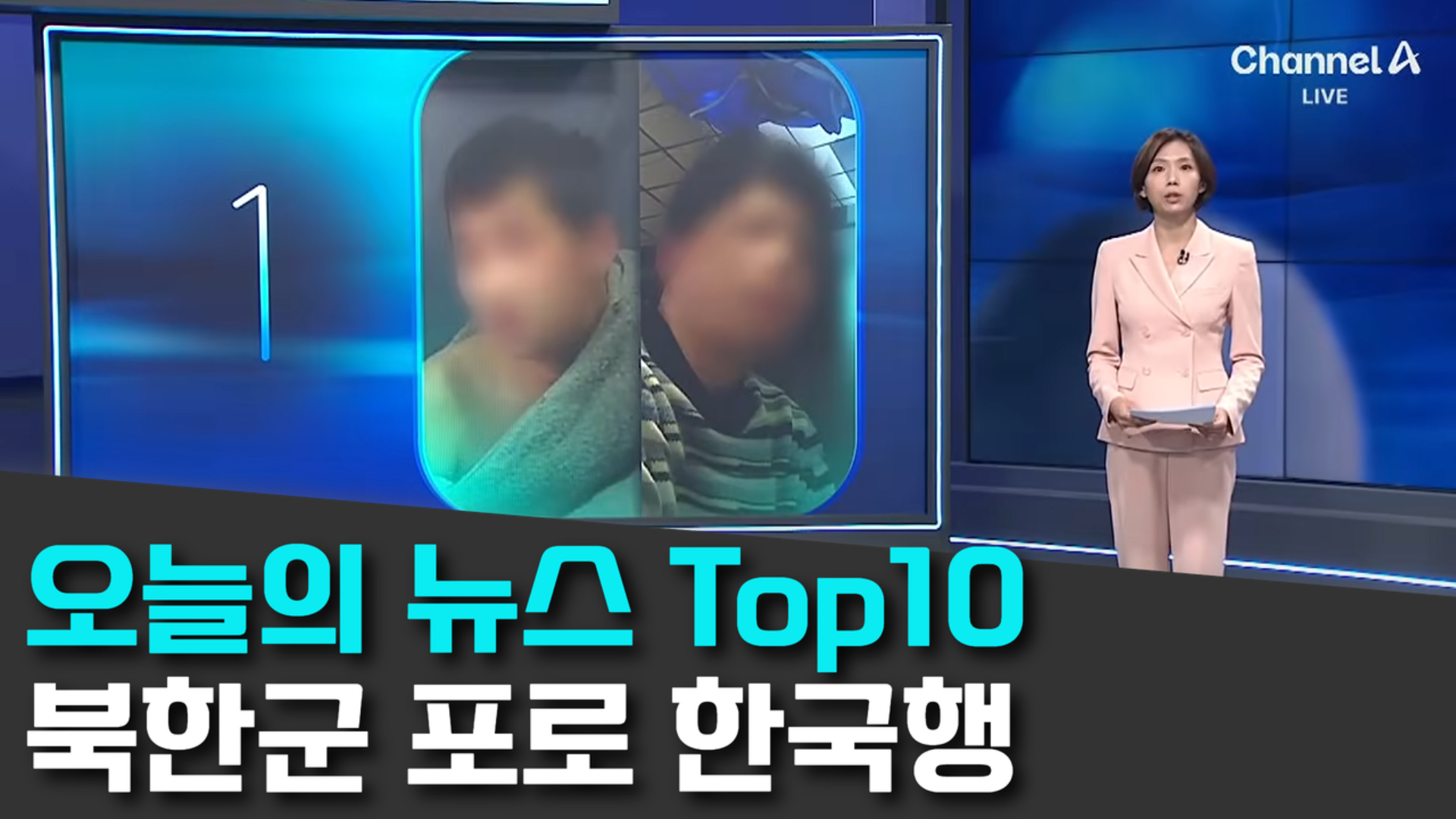 9/24 채널A
