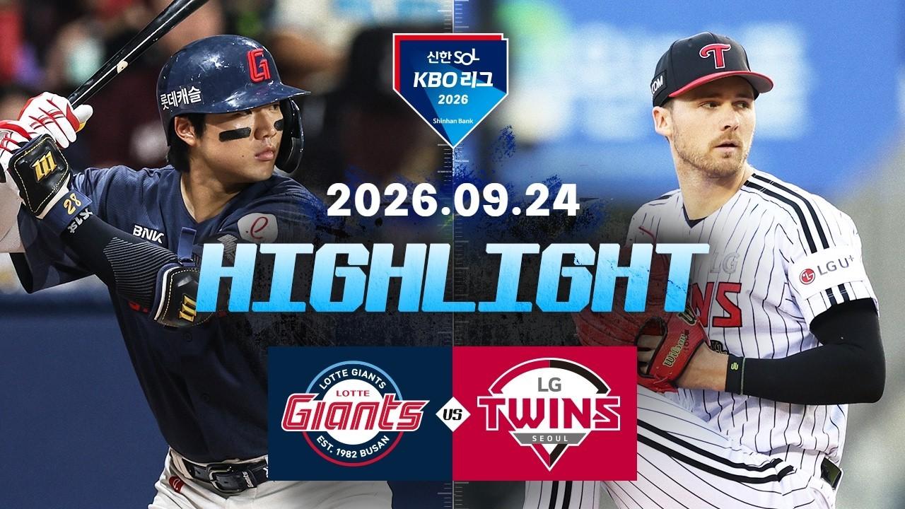 KBO 2026 : 신한 SOL KBO리그 롯데 VS LG 하이라이트