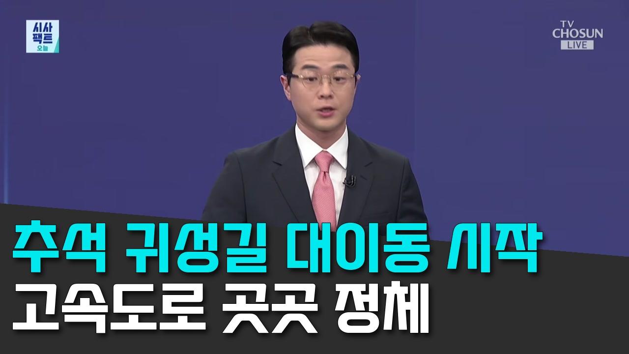 9/24 TV조선