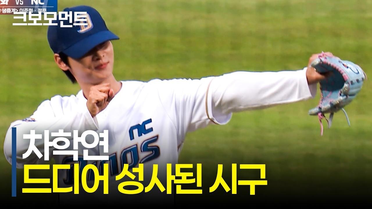 KBO 2026 : 한화 차학연, 드디어 성사된 시구, 즐거운 한가위