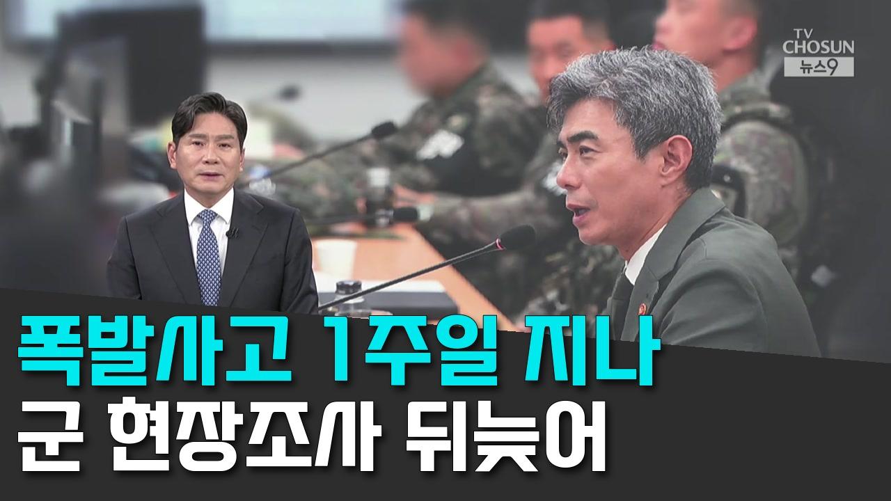 9/25 TV조선