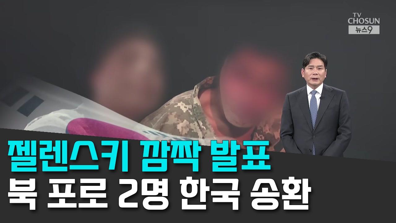 9/25 TV조선