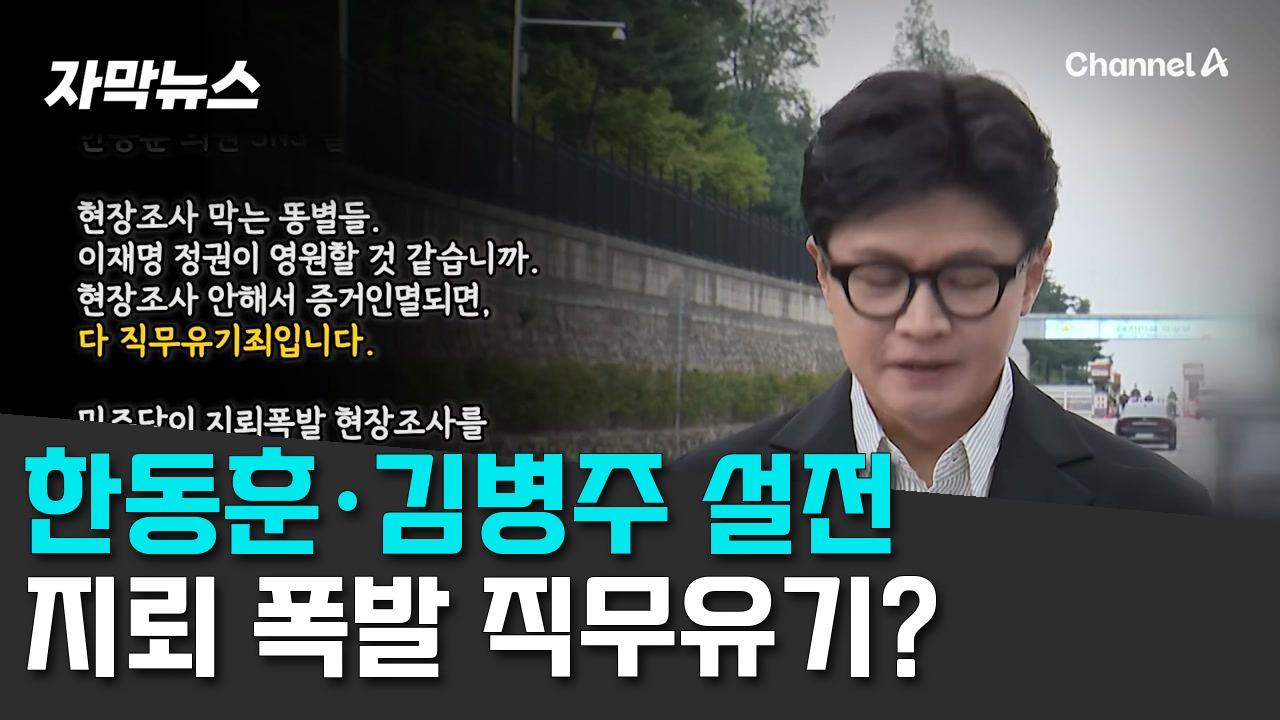 9/25 채널A