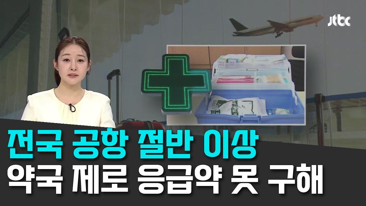 9/25 JTBC