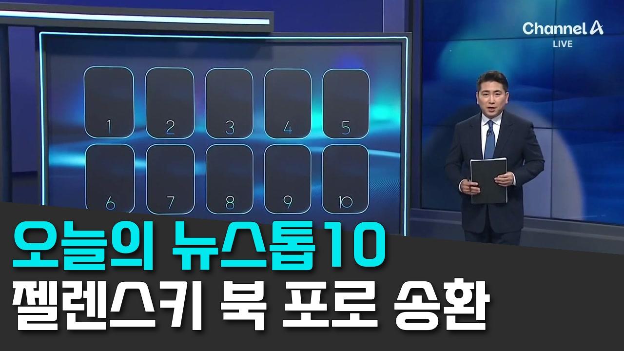 9/25 채널A