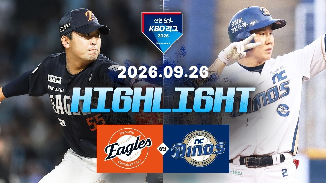KBO 2026 : 신한 SOL KBO리그 한화 VS NC 하이라이트