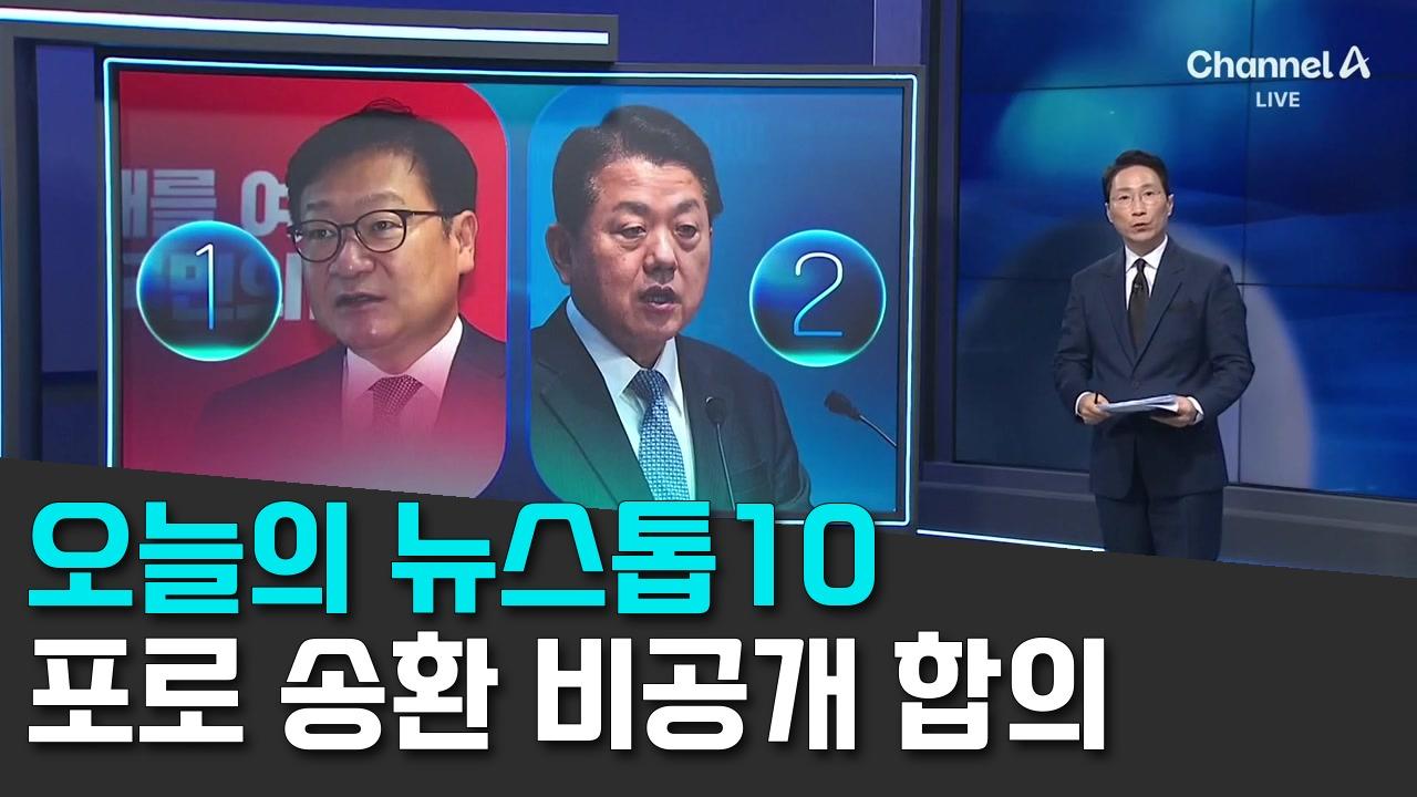 9/26 채널A