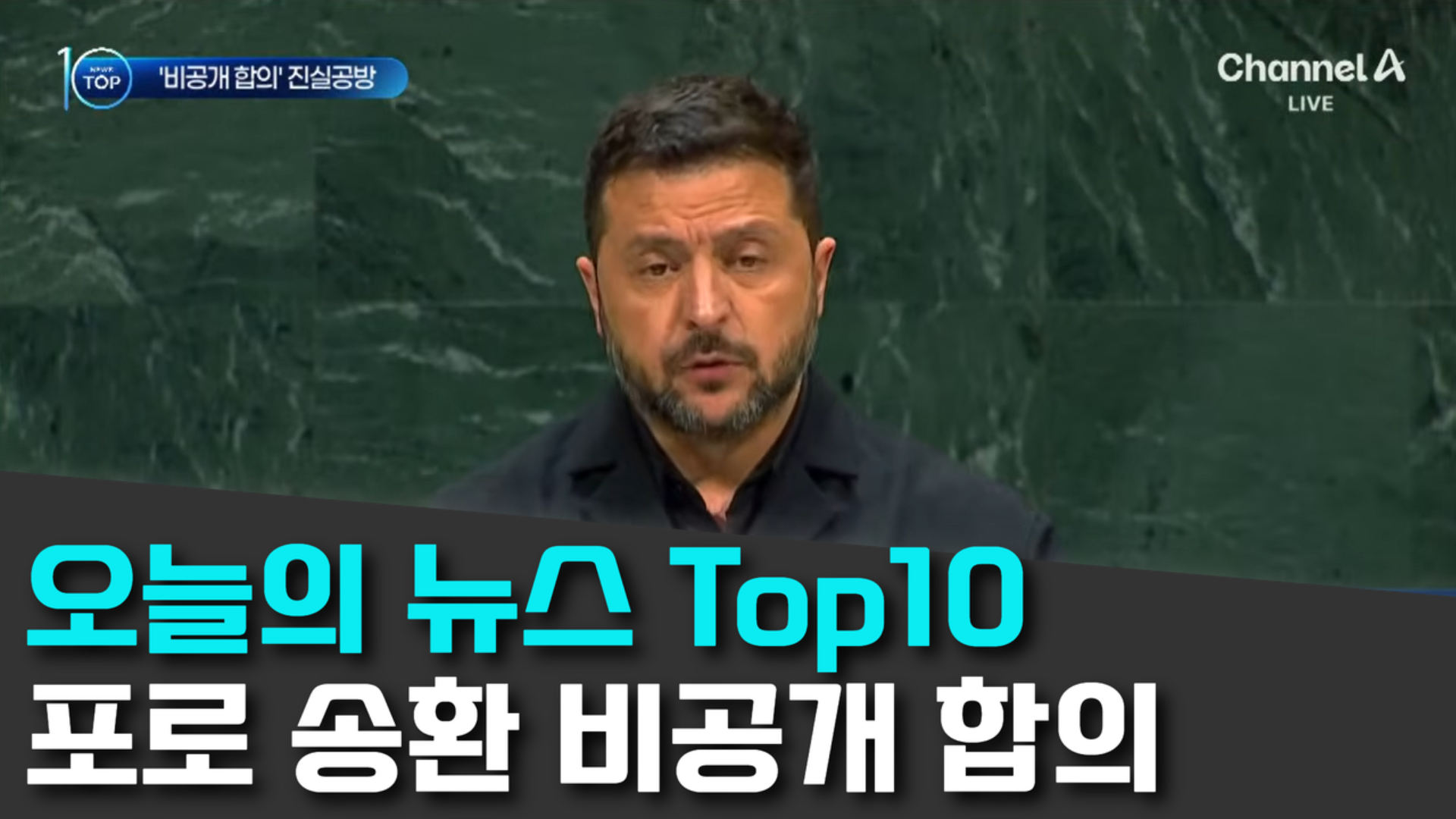 9/26 채널A