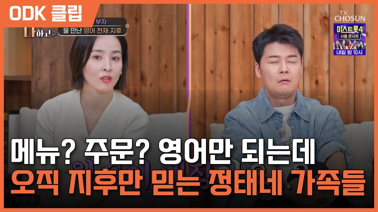 아빠하고 나하고 | 72회