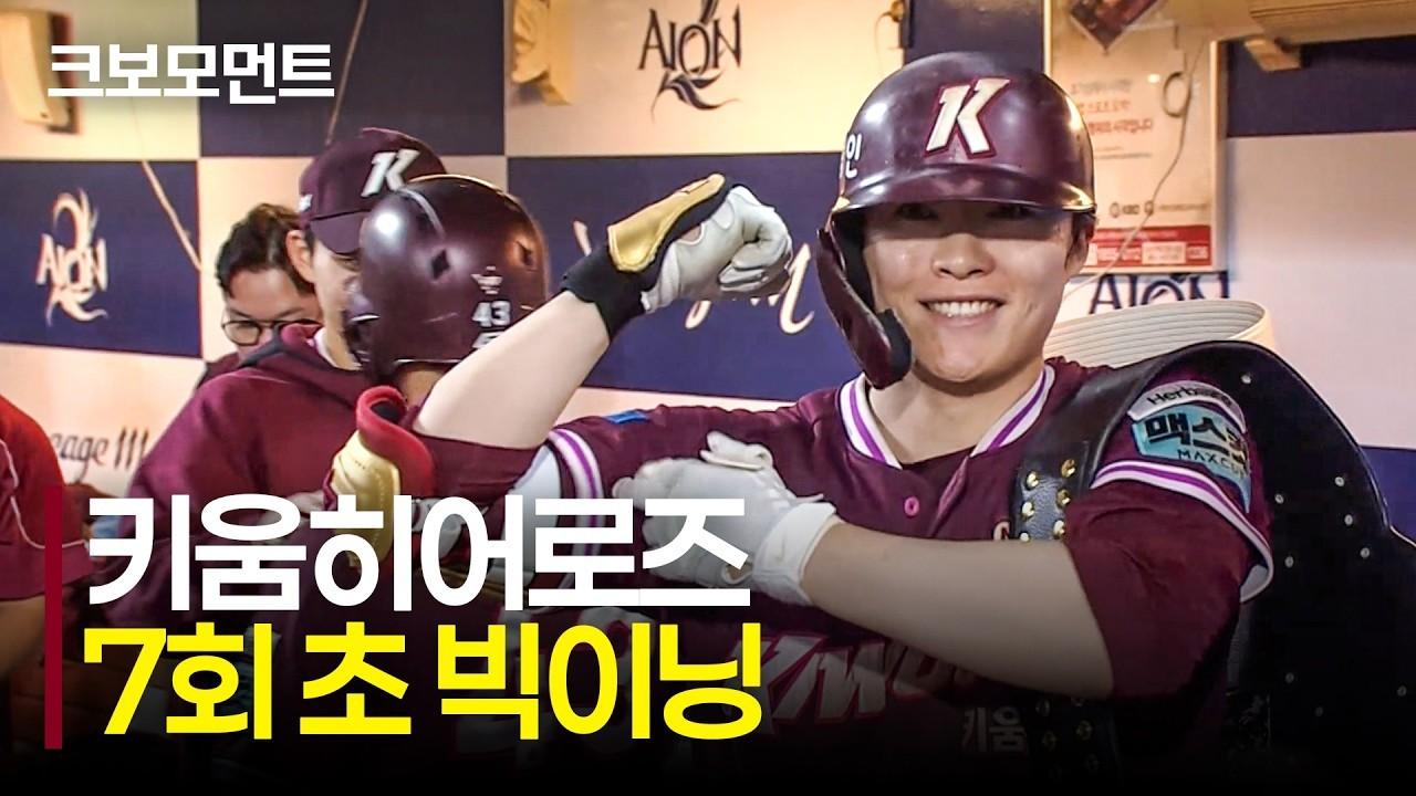 KBO 2026 : 키움 김웅빈, 적시타, 임병욱, 투런 홈런, 7회 초 빅이닝