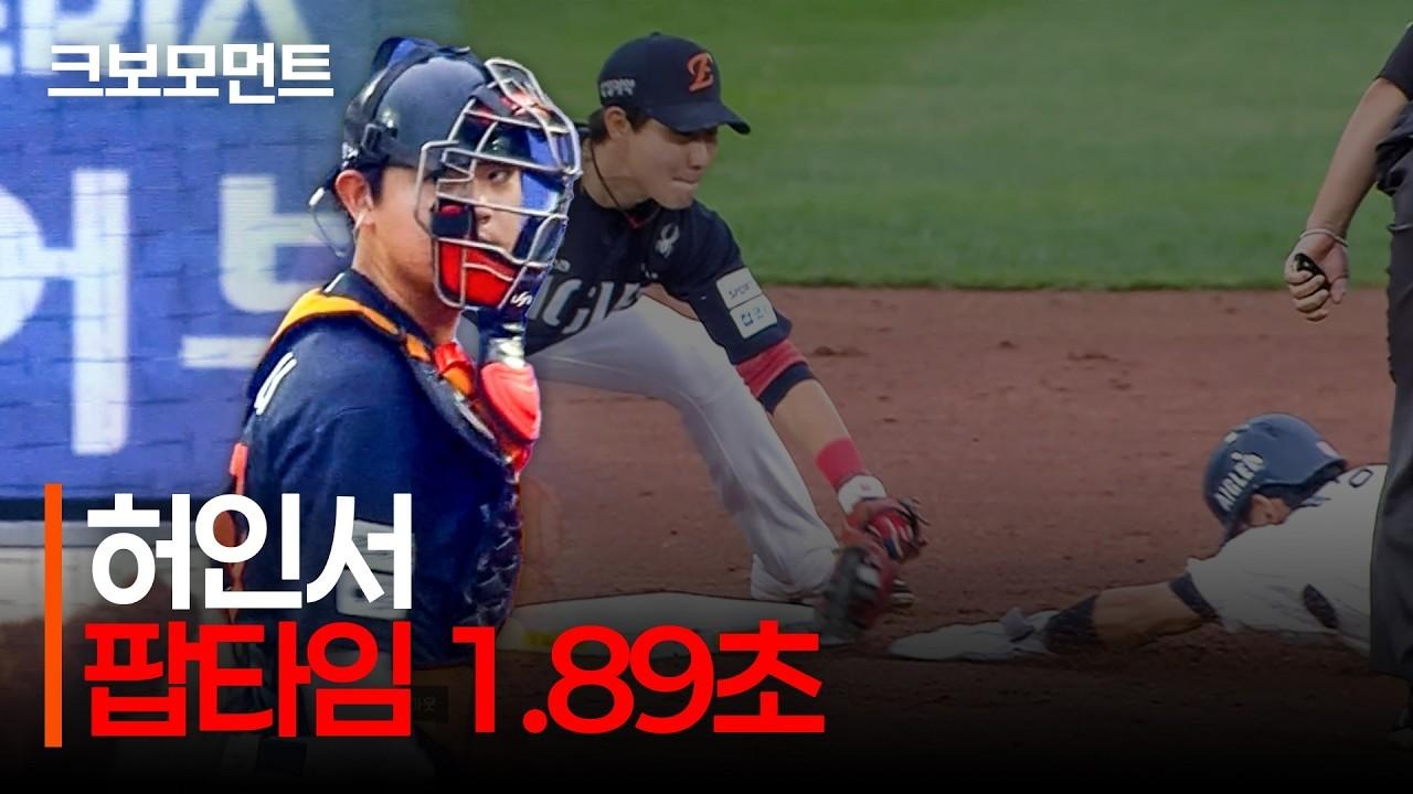 KBO 2026 : 한화 허인서, 팝타임 1.89초, 빠른 주자를 지워내는 도루 저지