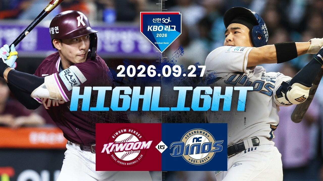 KBO 2026 : 신한 SOL KBO리그 키움 VS NC 하이라이트