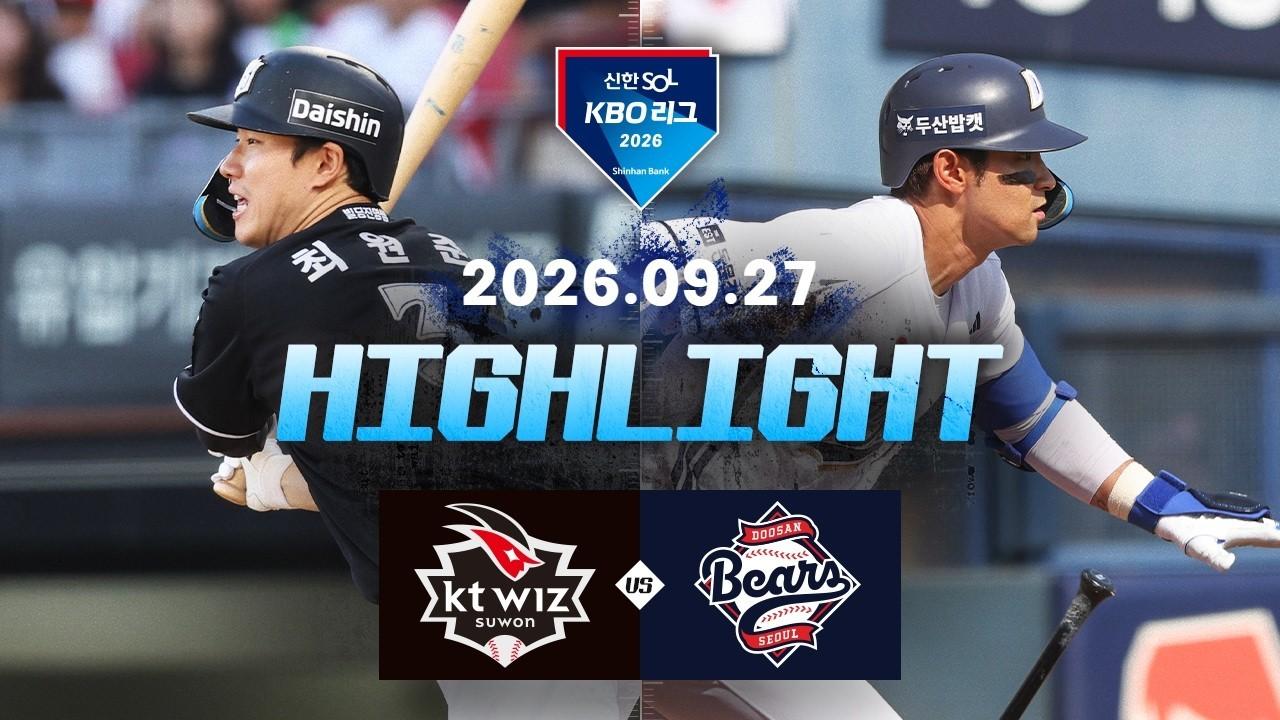 KBO 2026 : 신한 SOL KBO리그 KT VS 두산 하이라이트