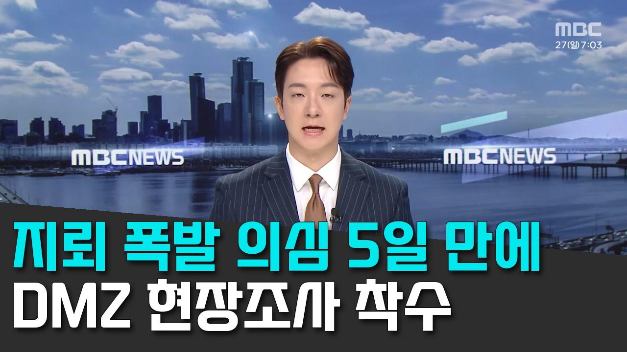 9/27 MBC