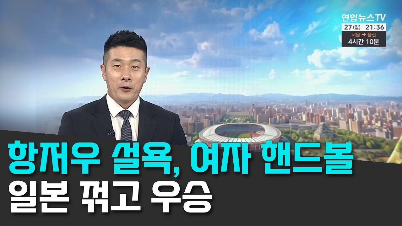 9/27 연합TV