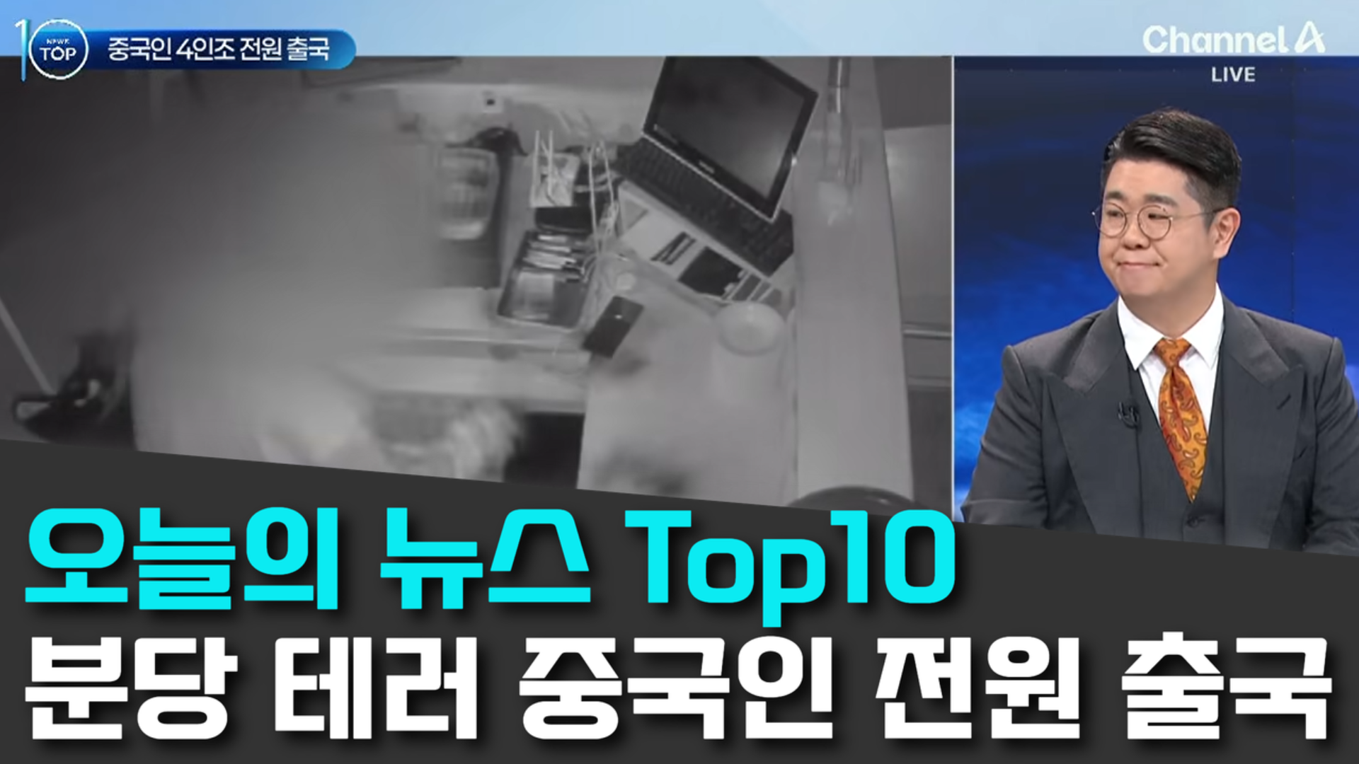 9/27 채널A