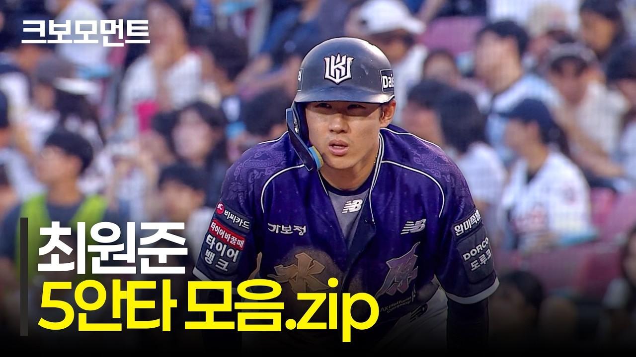 KBO 2026 : KT 최원준, 5안타, 신들린 타격감, 안타 모음