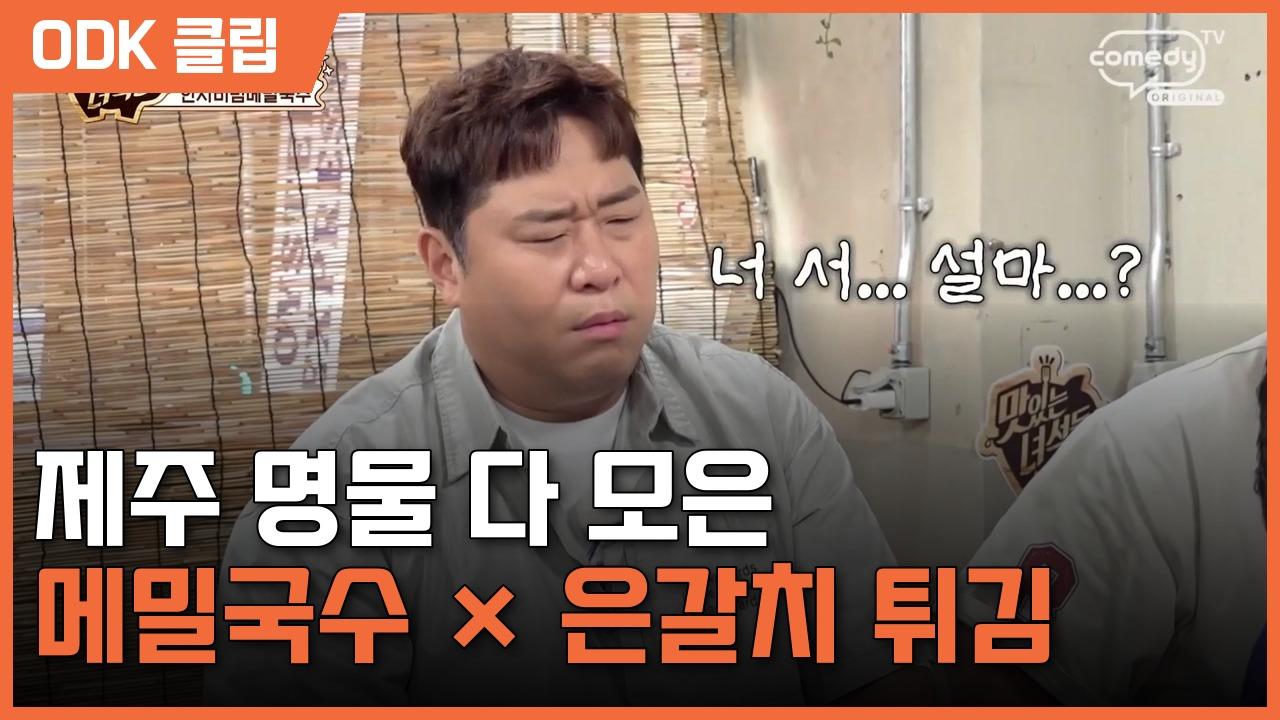 THE 맛있는 녀석들 | 580회