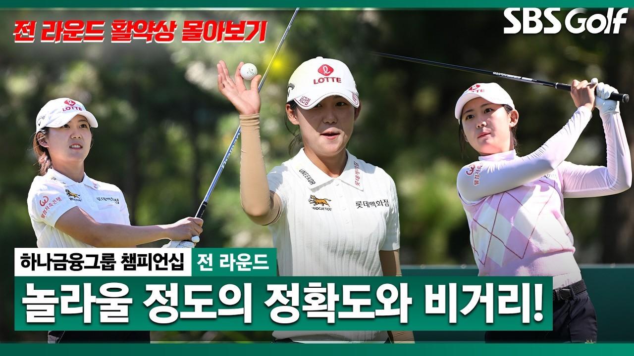 KLPGA 2026 : 황유민, 점점 좋아지는 감각, 샷 이글까지, 전 라운드 활약