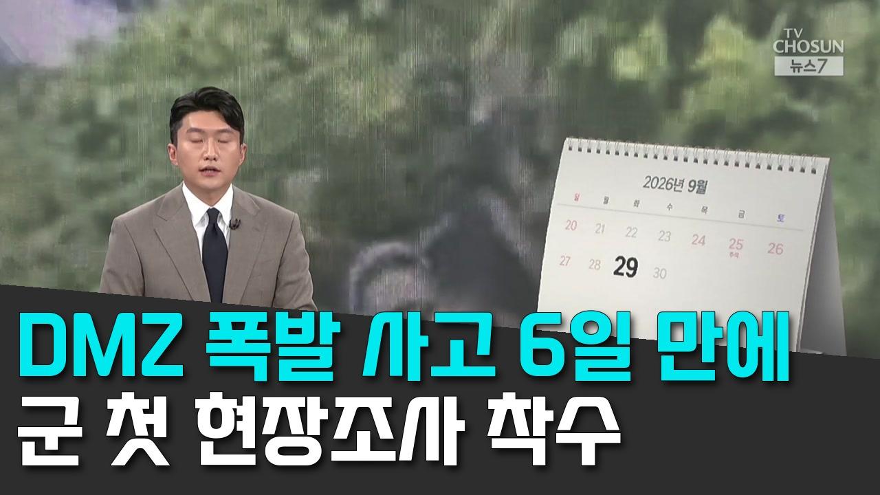 9/28 TV조선
