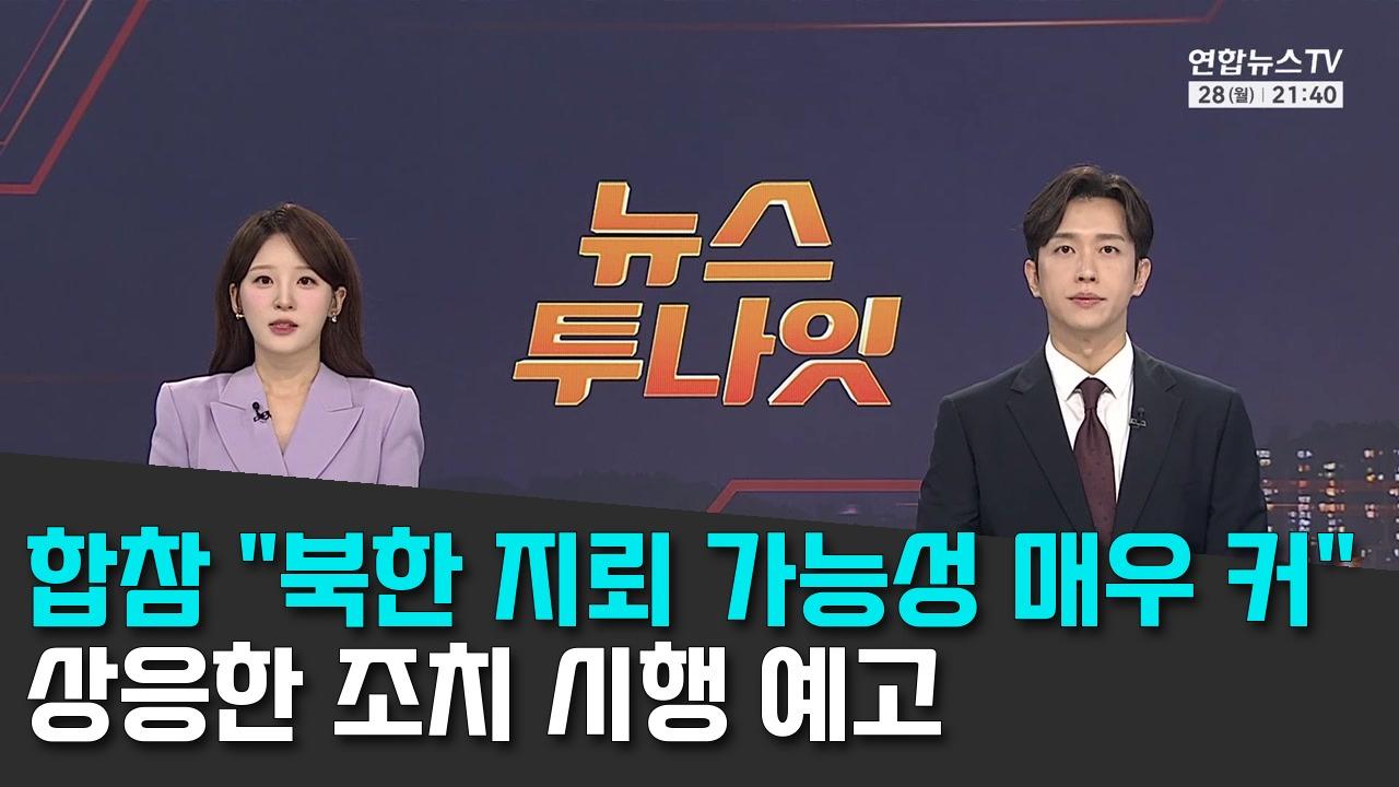 9/28 연합TV